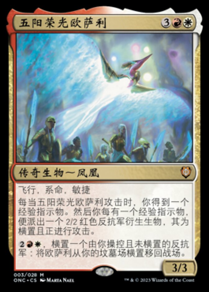五阳荣光欧萨利