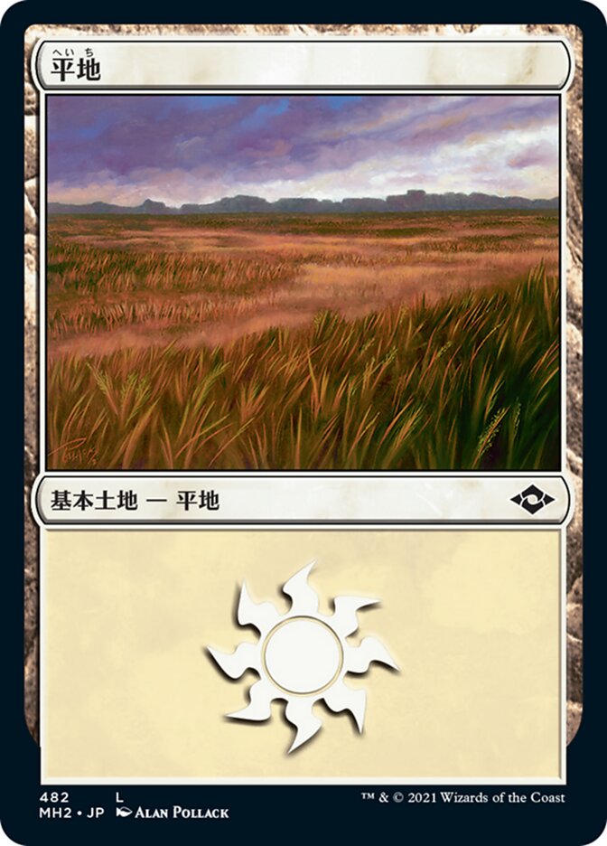 平地