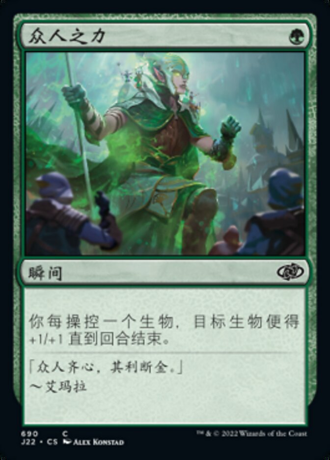 众人之力
