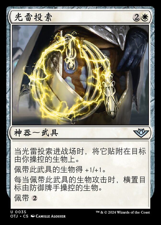 光雷投索