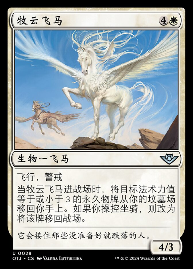 牧云飞马