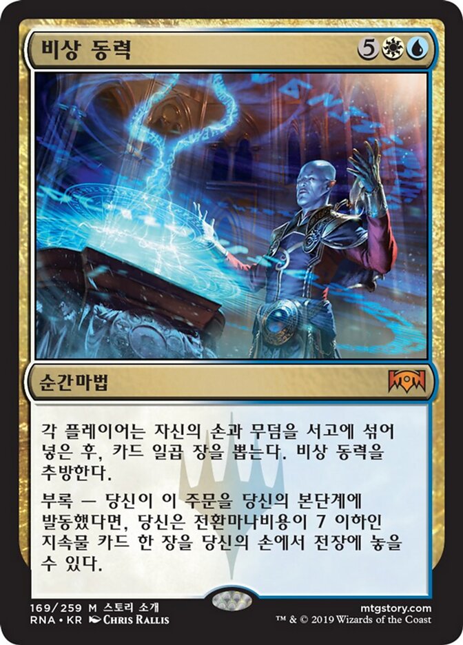 비상 동력