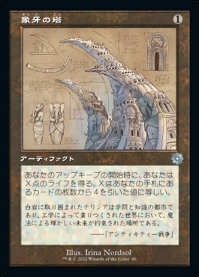象牙の塔