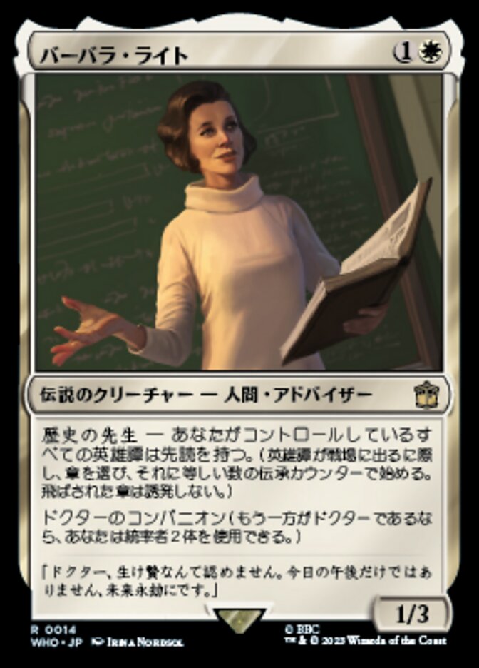バーバラ・ライト