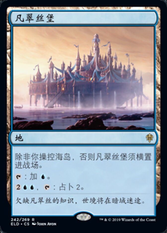 凡翠丝堡