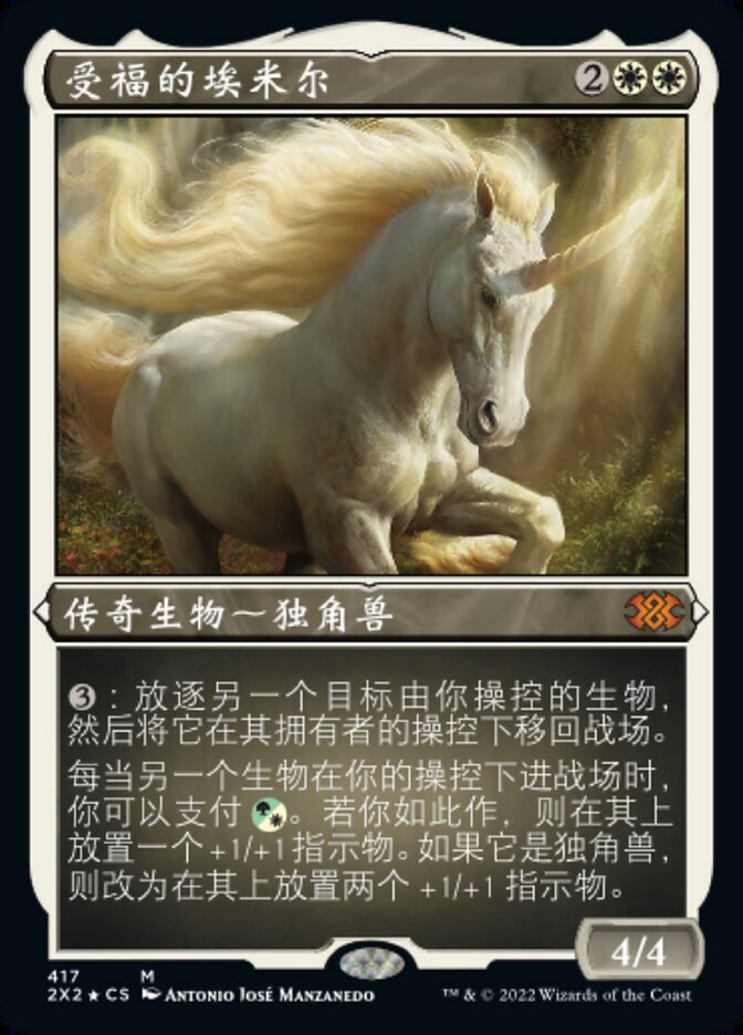 受福的埃米尔