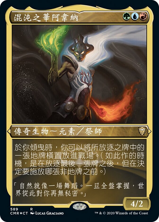 混沌之華阿韋納