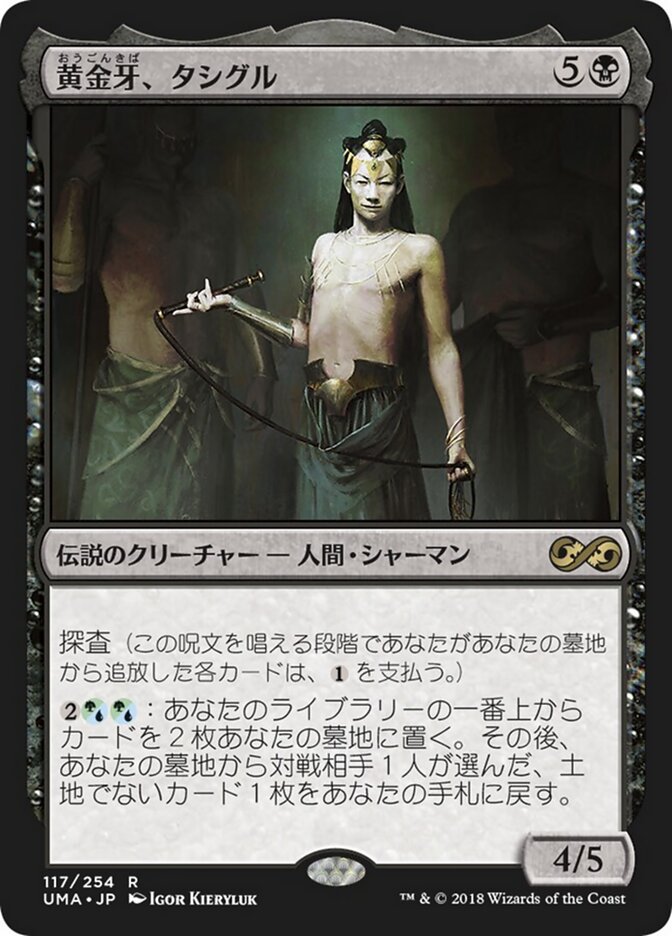 黄金牙、タシグル