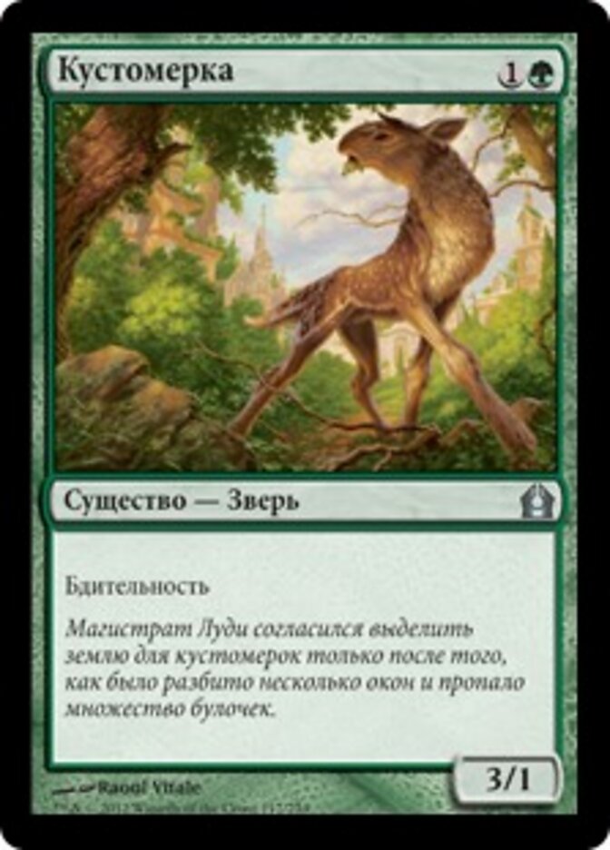 Кустомерка