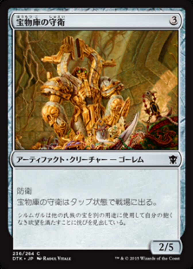 宝物庫の守衛