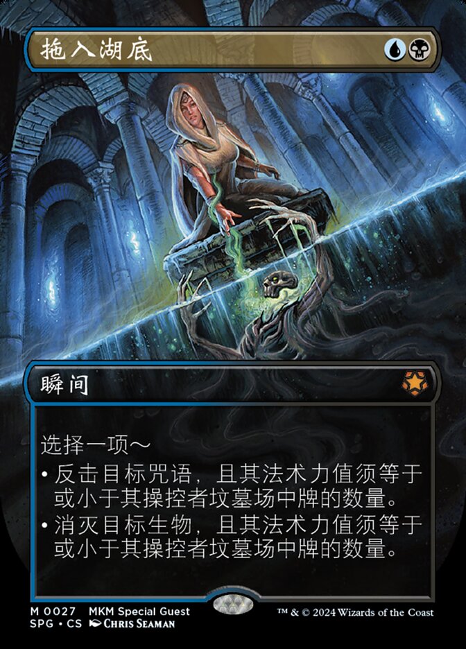 拖入湖底