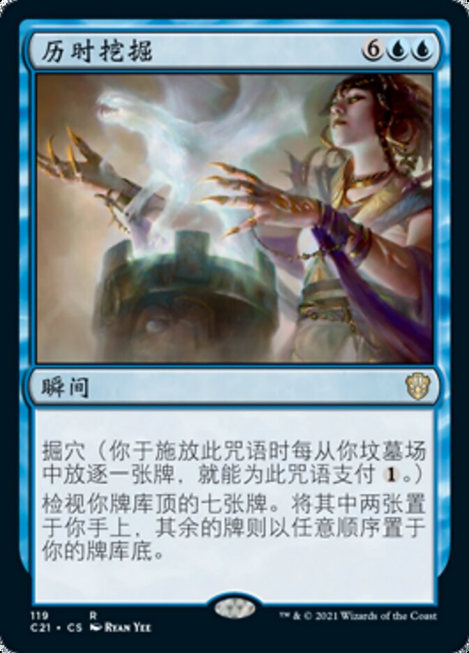 历时挖掘