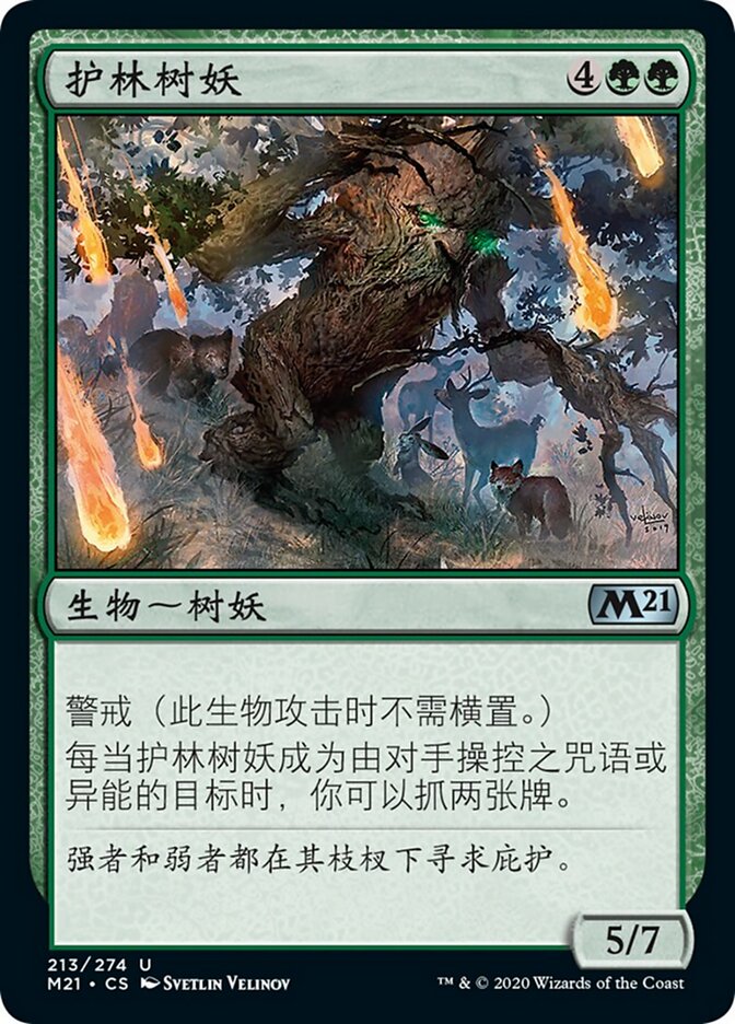 护林树妖