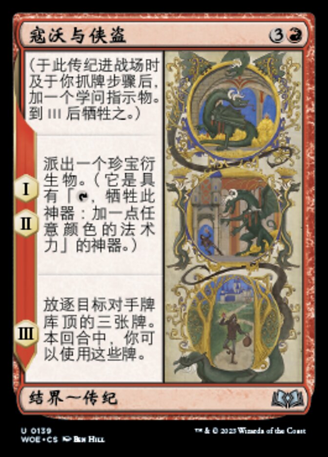 寇沃与侠盗