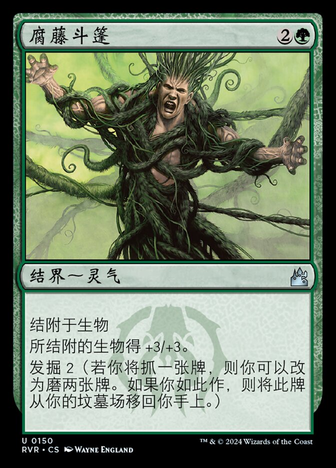 腐藤斗篷