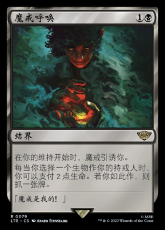 魔戒呼唤