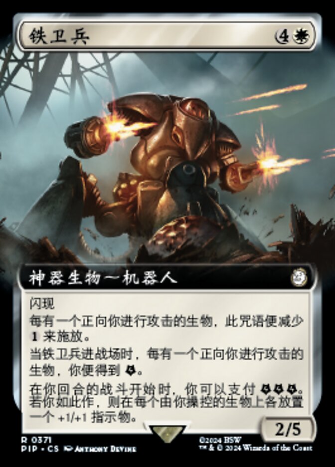 铁卫兵