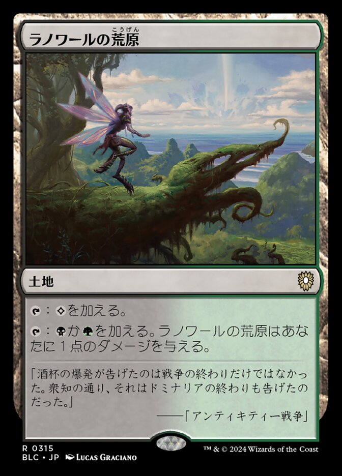 ラノワールの荒原