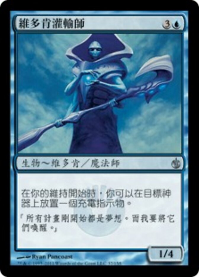 維多肯灌輸師