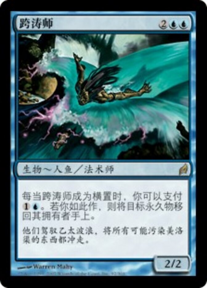 跨涛师