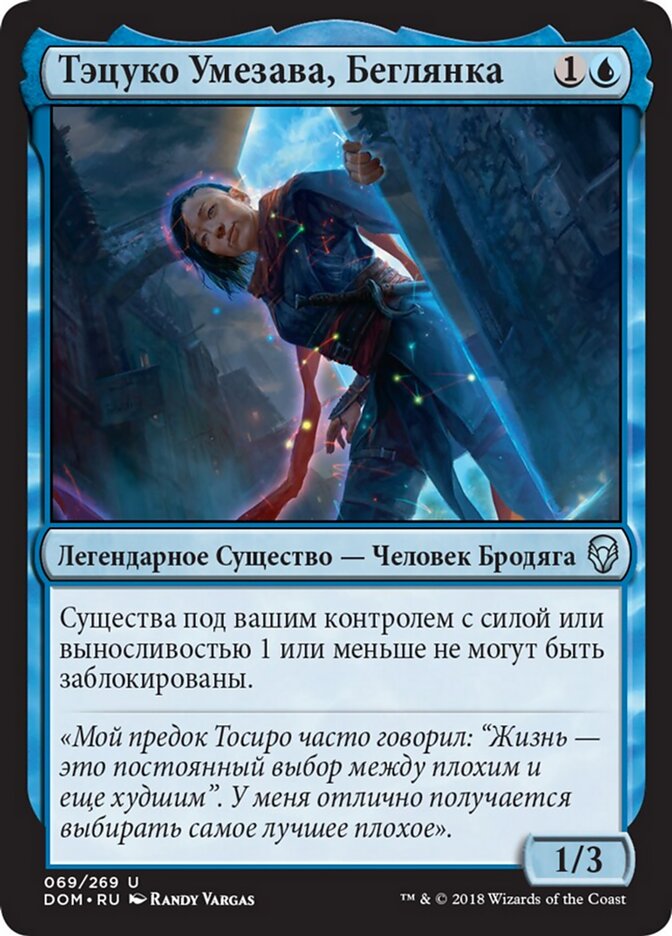 Тэцуко Умезава, Беглянка