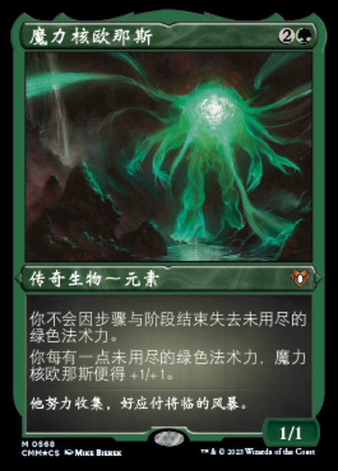 魔力核欧那斯