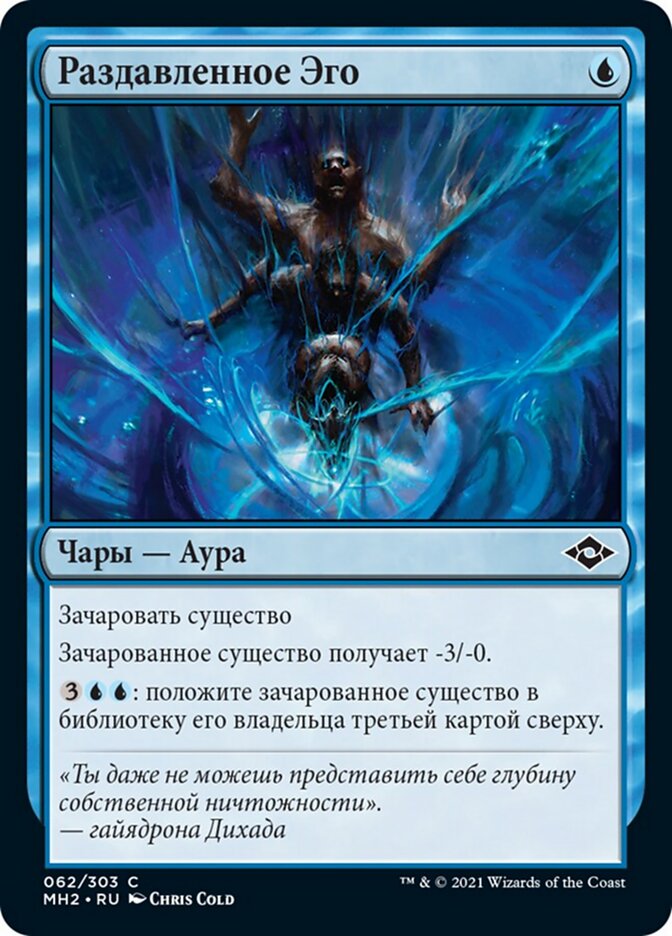 Раздавленное Эго