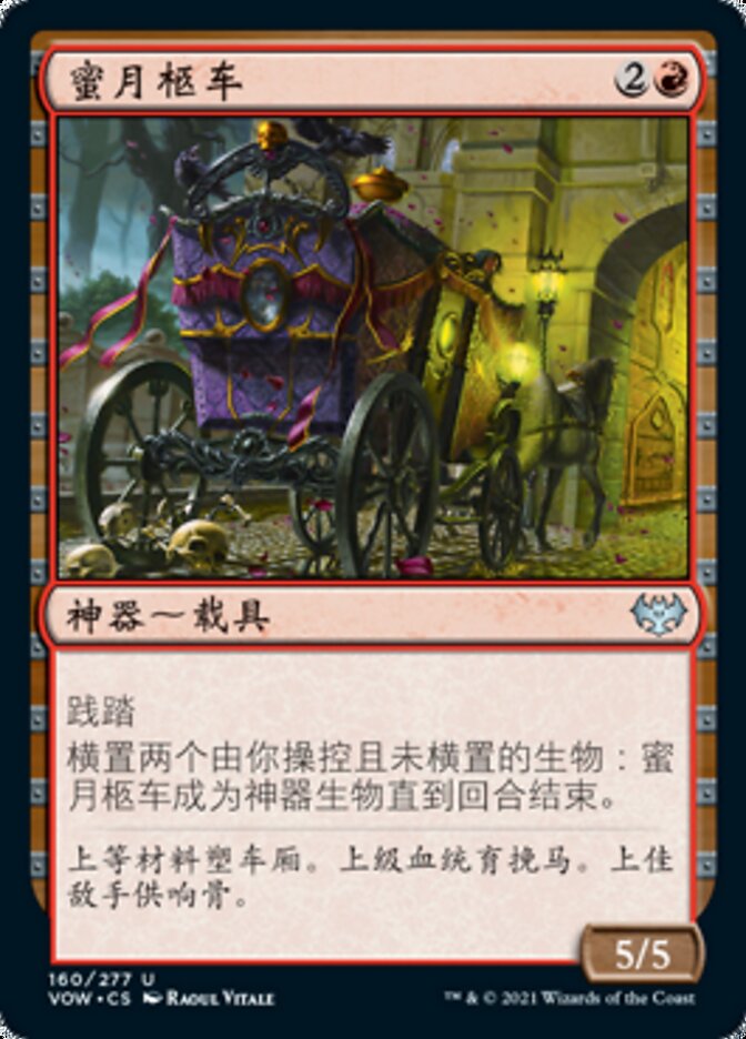 蜜月柩车