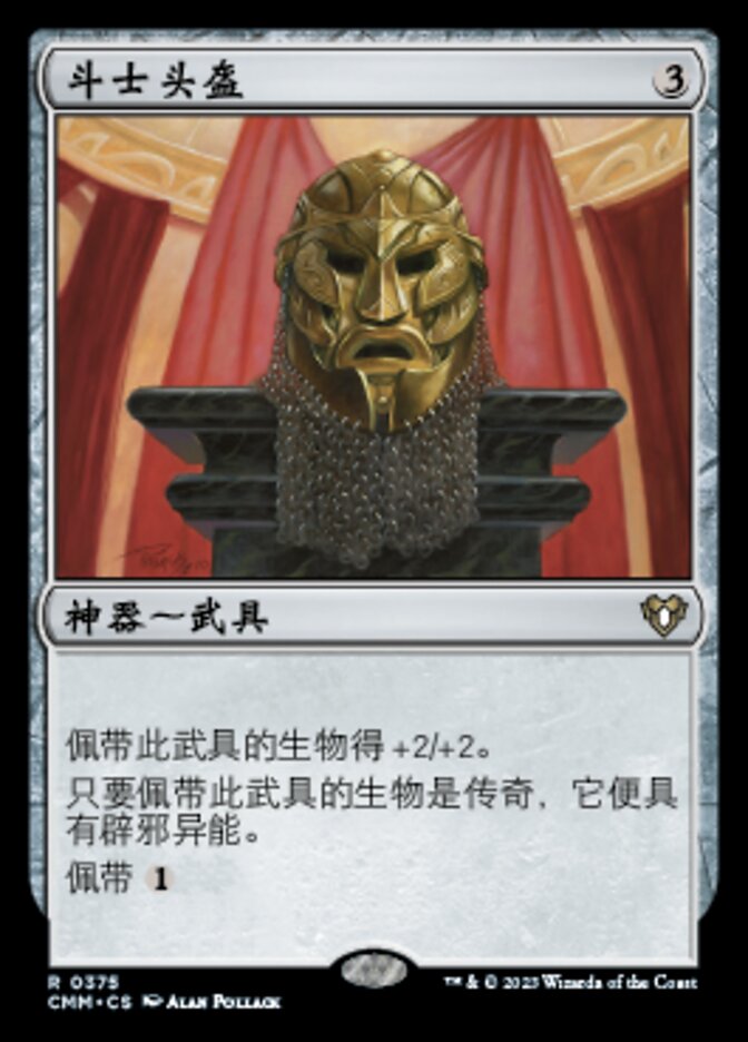 斗士头盔