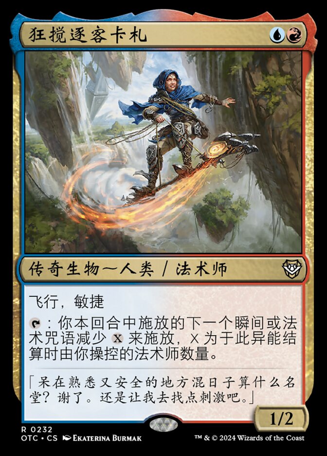 狂搅逐客卡札