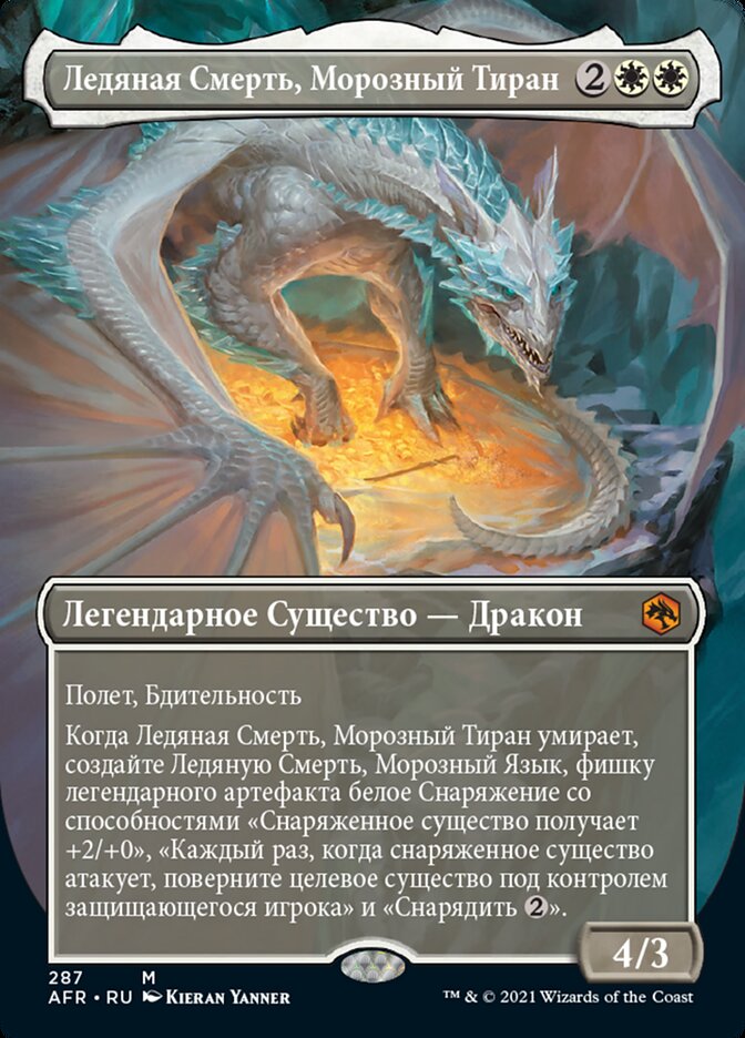 Ледяная Смерть, Морозный Тиран