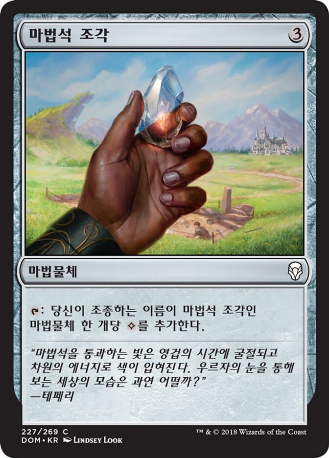 마법석 조각