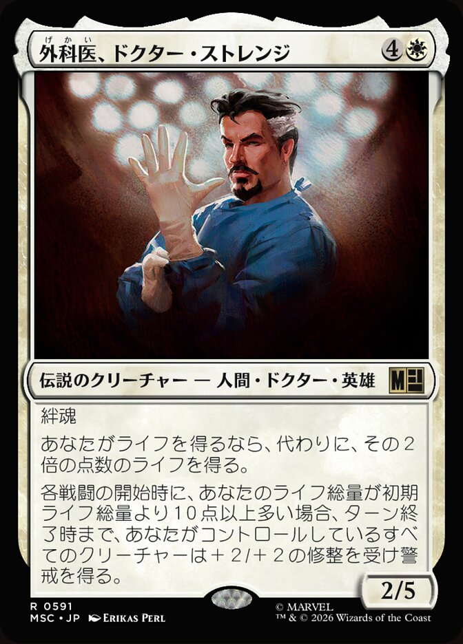 外科医、ドクター・ストレンジ
