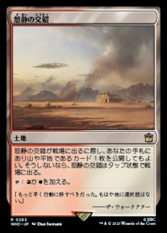 怒静の交錯