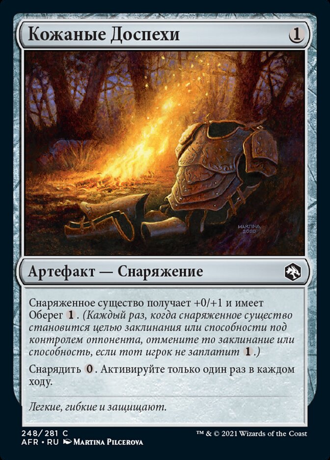 Кожаные Доспехи