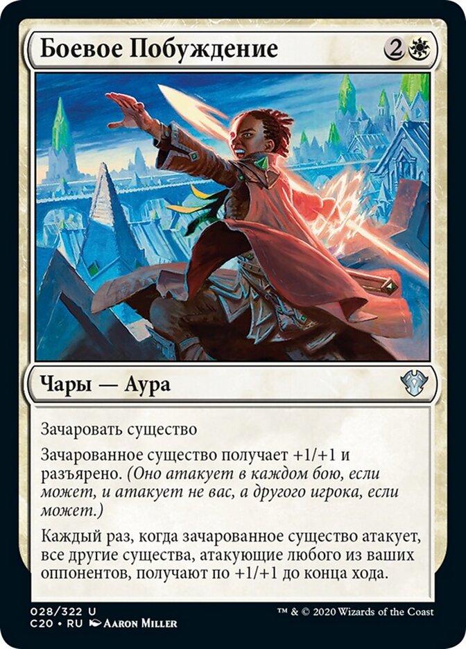 Боевое Побуждение