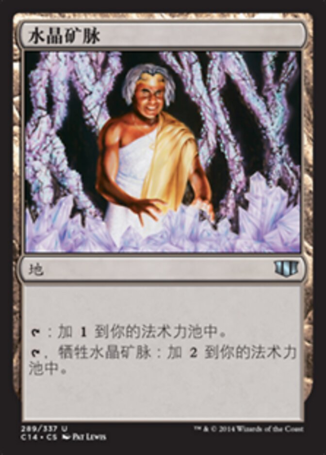 水晶矿脉
