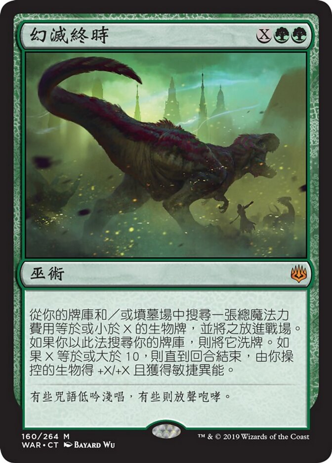 幻滅終時