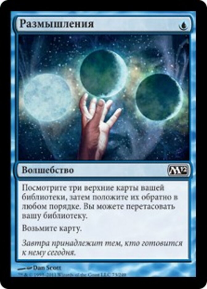 Размышления