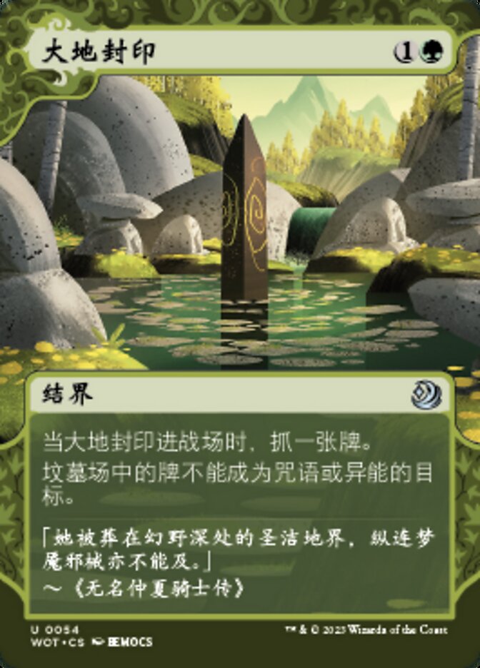 大地封印