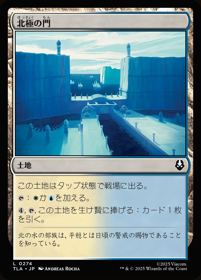 北極の門