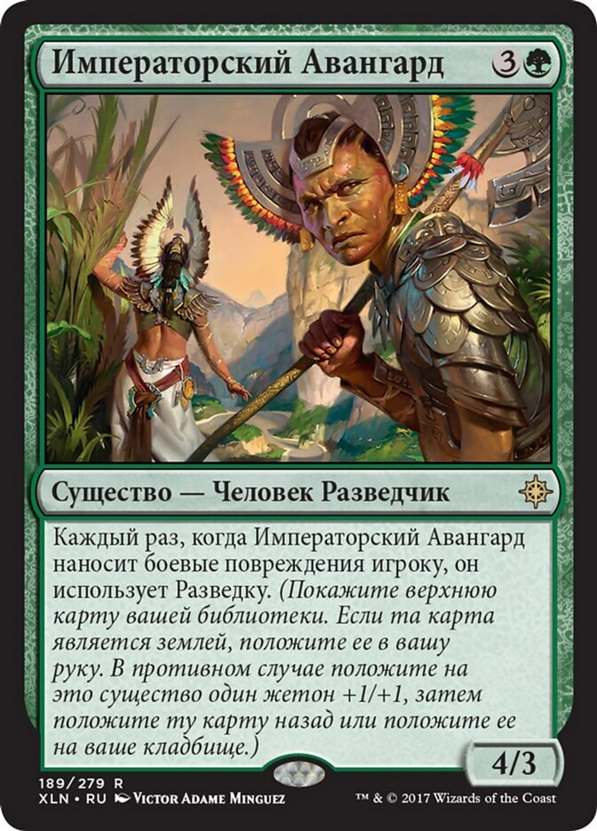 Императорский Авангард
