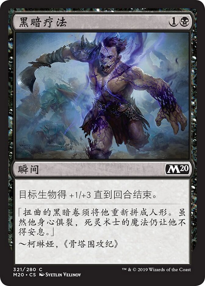 黑暗疗法