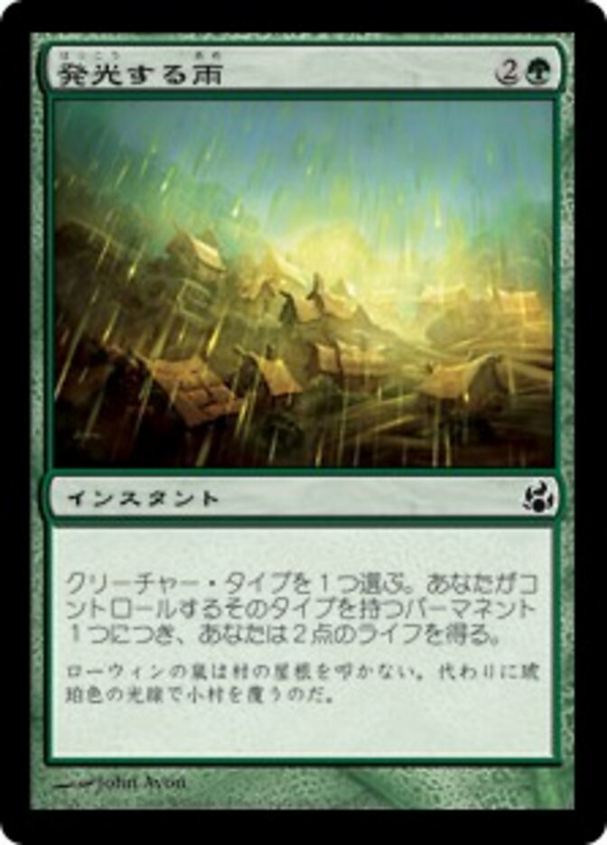 発光する雨