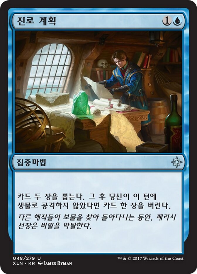 진로 계획