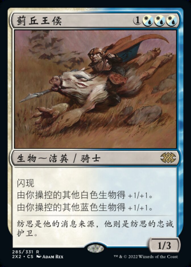 蓟丘王侯