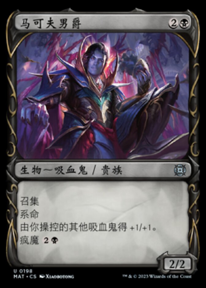 马可夫男爵