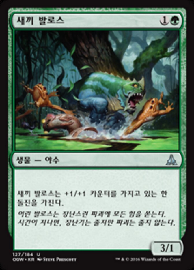 새끼 발로스