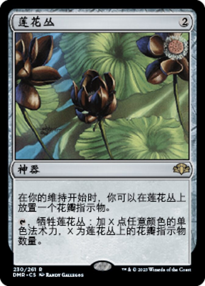莲花丛