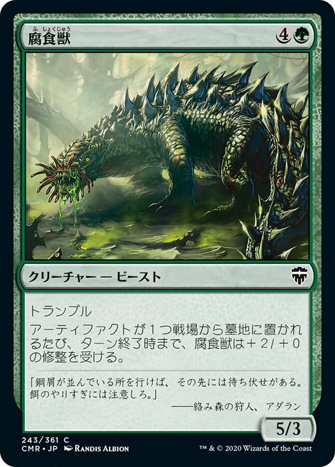 腐食獣